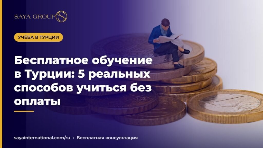 Бесплатное обучение в Турции: студенты в университете
