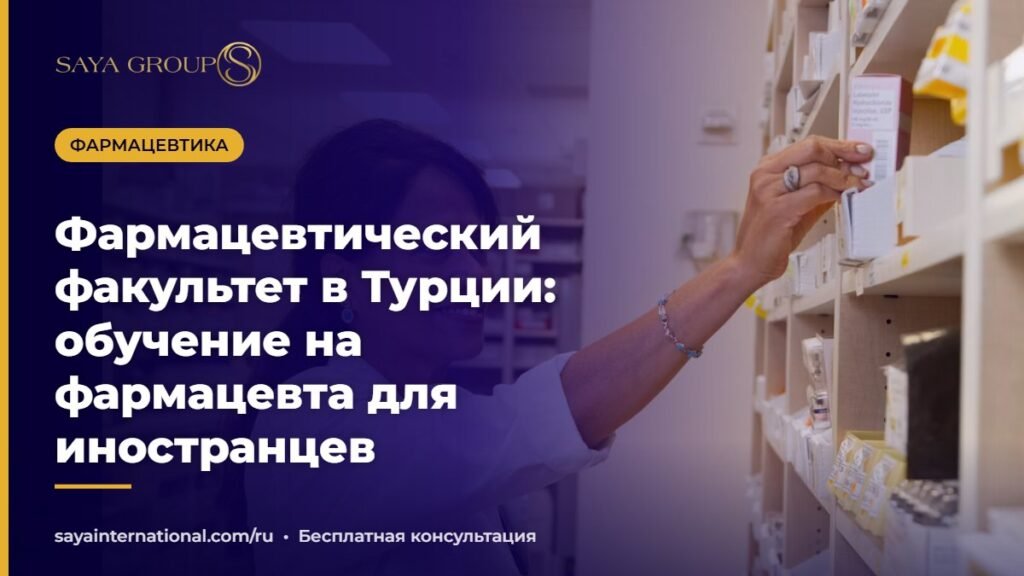 Студенты-фармацевты в лаборатории университета — фармацевтика в Турции
