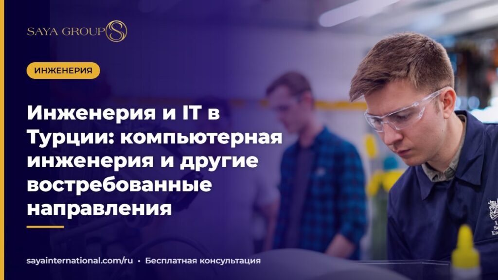 Студенты работают с оборудованием в лаборатории — инженерия в Турции на английском