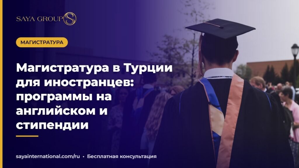 Магистратура в Турции для иностранцев — студенты университета на занятии