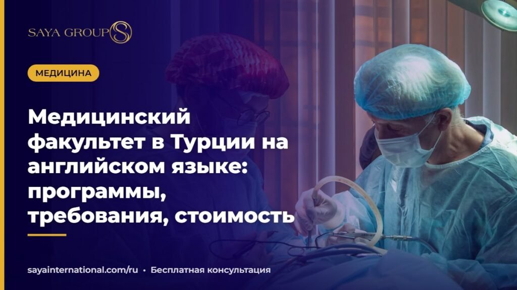Студенты-медики в белых халатах на занятии — медицинский факультет в Турции на английском языке