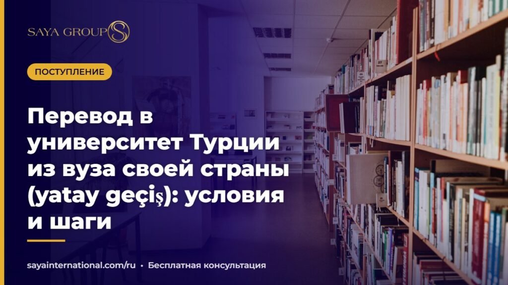 Перевод в университет Турции — студент с документами в кампусе