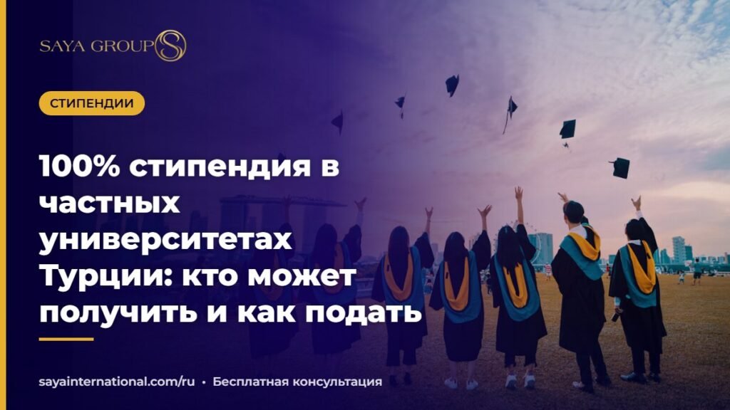 Студенты в кампусе частного университета — 100% стипендия в Турции