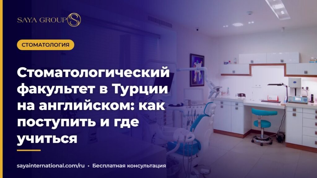 Студент-стоматолог в клинике — стоматология в Турции на английском языке