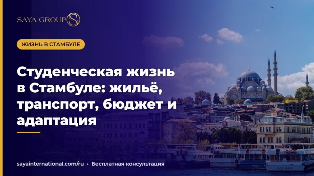 Студенческая жизнь в Стамбуле — студенты на набережной Босфора