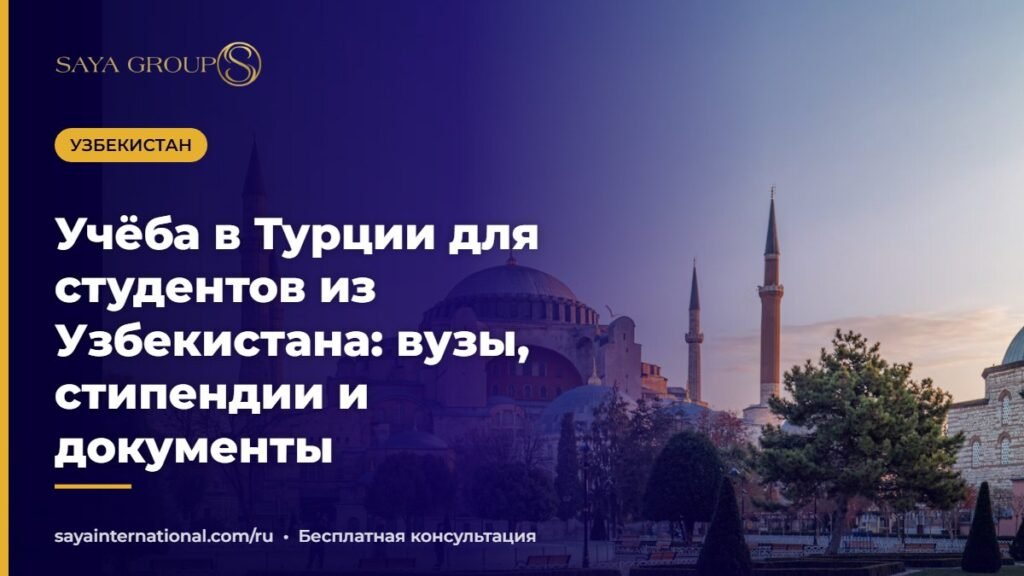 Студенты на территории университета в Турции — учёба в Турции для узбекистанцев