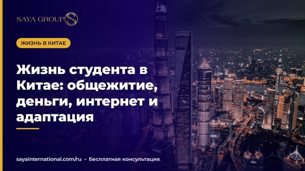 Жизнь студента в Китае — общежитие и кампус университета